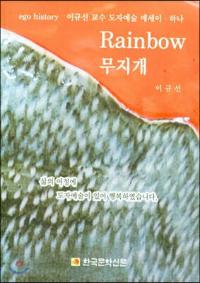 Rainbow 무지개