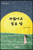 바람나고 싶은 날