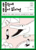 동물원에 동물이 없다면 (큰글자도서)