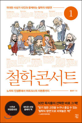 철학 콘서트1 (큰글자도서)