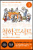 철학 콘서트1 (큰글자도서)