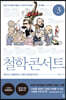 철학 콘서트3 (큰글자도서)