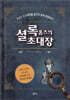 셜록 홈즈의 초대장
