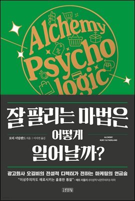 잘 팔리는 마법은 어떻게 일어날까?