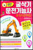 2021 굴삭기 운전기능사 총정리 문제집