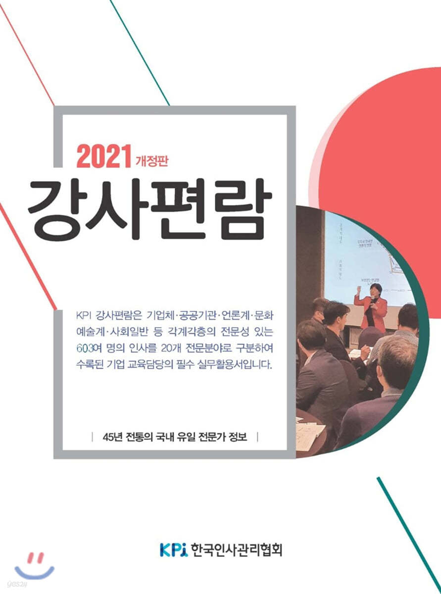 강사편람 2021