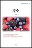 이상 약수 (근현대 한국문학 읽기 517)