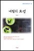 이육사 계절의 오행 (근현대 한국문학 읽기 532)