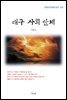 이육사 대구 사회 단체 (근현대 한국문학 읽기 547)