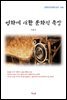 이육사 영화에 대한 문화적 촉망 (근현대 한국문학 읽기 548)