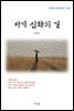 이육사 자기 심화의 길 (근현대 한국문학 읽기 550)