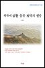 이육사 위기에 임한 중국 정국의 전망 (근현대 한국문학 읽기 552)