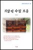 최남선 수필 모음 (근현대 한국문학 읽기 566)
