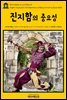 영어고전 013 오스카 와일드의 진지함의 중요성(English Classics013 The Importance of Being Earnest by Oscar Wilde)