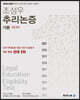 조성우 추리논증 기본