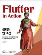 플러터 인 액션