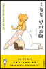 오늘도 냥마스테