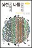 낯선 곳에서 나를 만나다