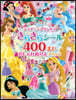 ディズニ-プリンセスきらきらシ-ル400