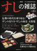 すしの雜誌 新版  20