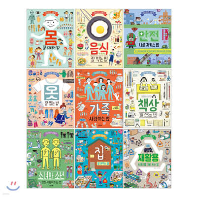 자신만만 생활책 9권 세트