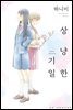 [대여] 상냥한 기일