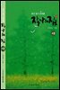 작가의 집 4권