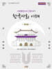 사회통합프로그램(KIIP) 한국사회 이해: 기초1(최신정보 반영)