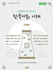 사회통합프로그램(KIIP) 한국사회 이해: 기초2(최신정보 반영)