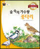 숲속의 가수왕 종다리