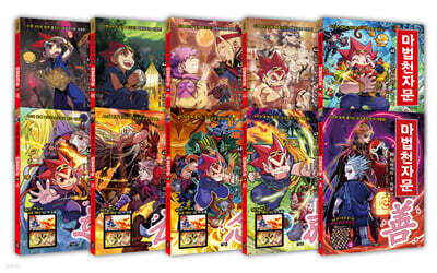 마법천자문 개정판 41~50권 재정가 세트