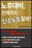 노후대비 언제까지 단순노동 할래