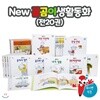 NEW곰곰이생활동화 (전20권) 세이펜활용가능