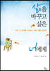 삶을 바꾸고 싶은 너에게