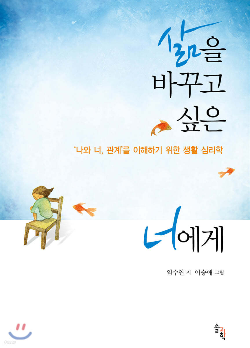 삶을 바꾸고 싶은 너에게