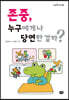 존중, 누구에게나 당연한 걸까?