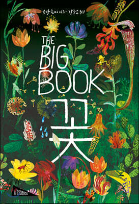 THE BIG BOOK 꽃