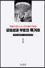 김일성과 부토의 핵(核)거래