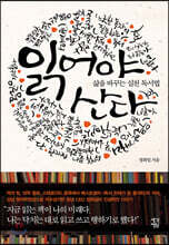 읽어야 산다 (큰글자도서)