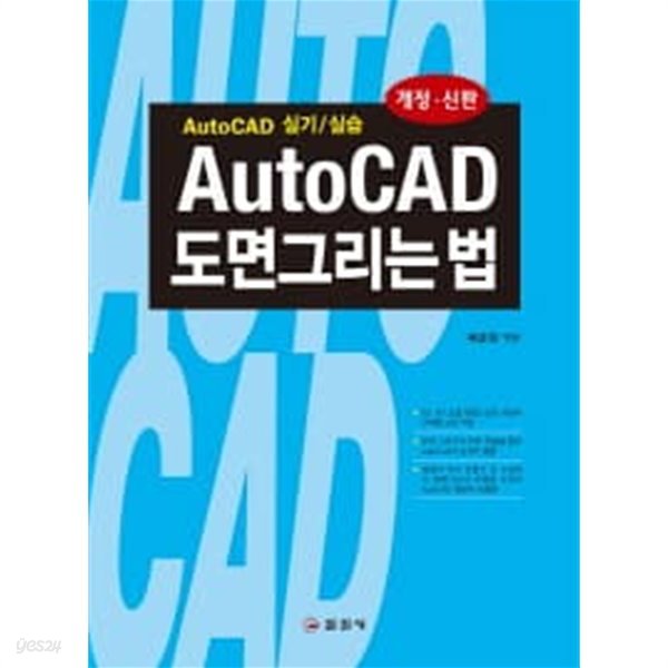 AutoCAD 도면 그리는 법