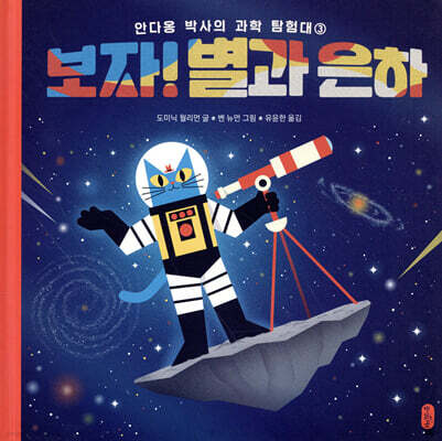 보자! 별과 은하