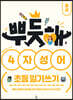 뿌듯해 4자성어 초등 일기쓰기 중급