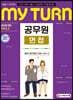 2021 마이턴(my turn) 공무원 면접