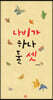 나비가 하나 둘 셋