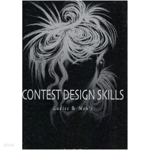 CONTEST DESIGN SKILLS Ladies &amp; Men&#39;s (전2권) (2006 초판)