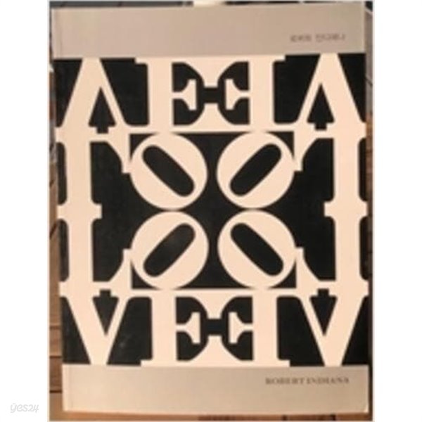 ROBERT INDIANA, A Living Legend (2006.3.11-4.30 서울시립미술관 로버트 인디애나 전시도록)