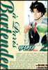 바텐더 a paris 02권