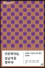 인류학자들, 동남아를 말하다