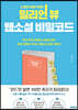 밀리언 뷰 웹소설 비밀코드