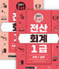 2021 무적 전산회계 1급 세트